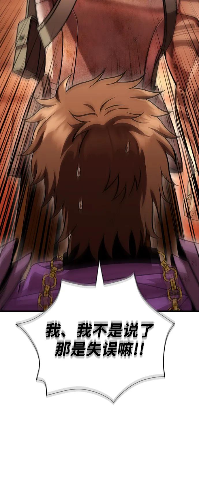 化身野蛮人在异界生存 [第48话] 界限 第84页