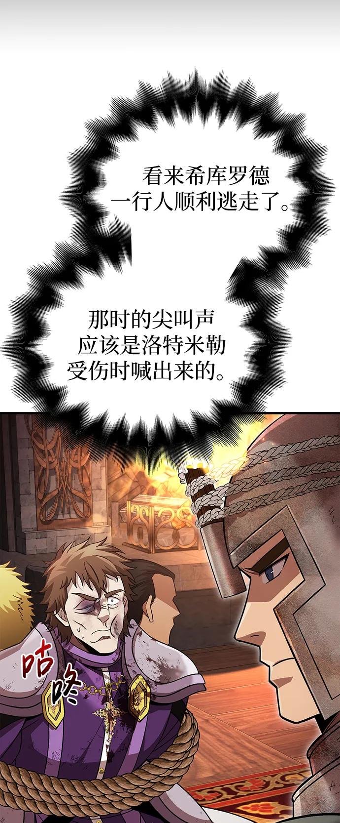 化身野蛮人在异界生存 [第48话] 界限 第47页