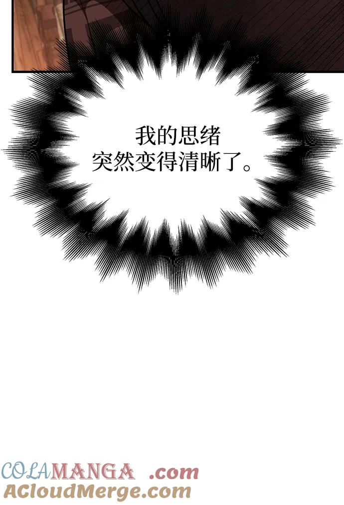 化身野蛮人在异界生存 [第48话] 界限 第81页