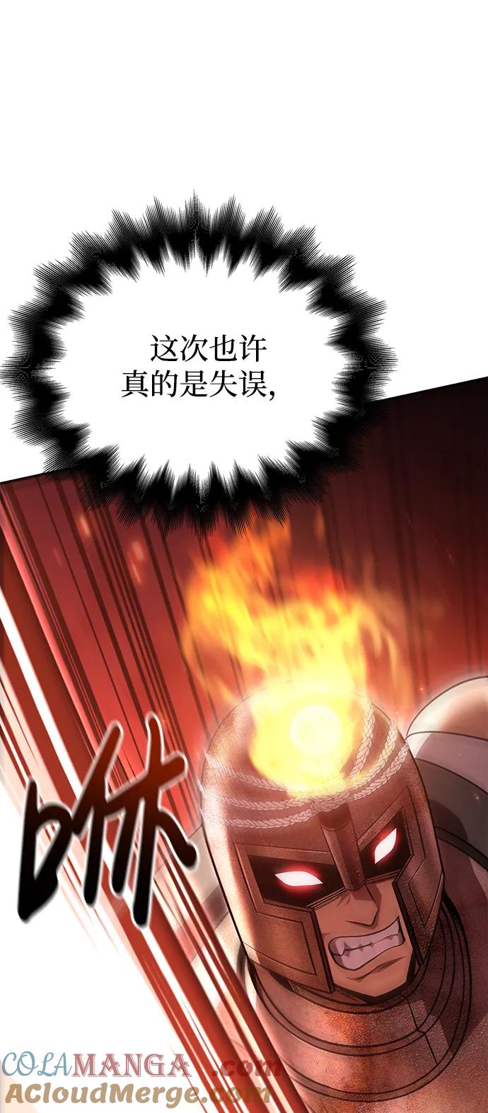 化身野蛮人在异界生存 [第48话] 界限 第85页