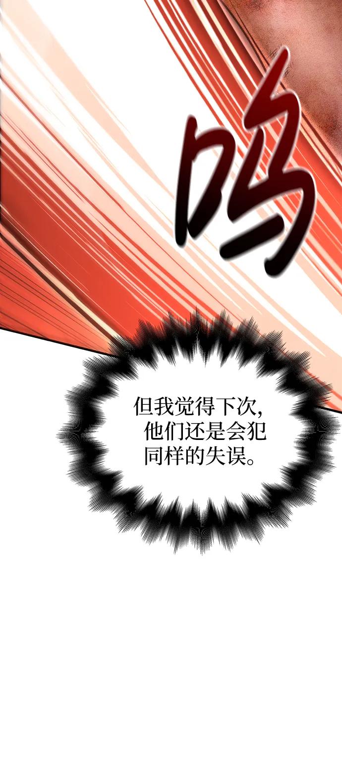 化身野蛮人在异界生存 [第48话] 界限 第86页