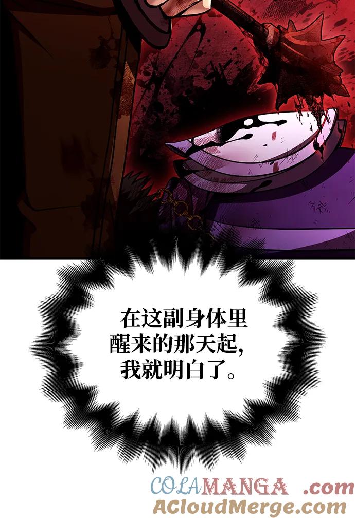 化身野蛮人在异界生存 [第48话] 界限 第89页