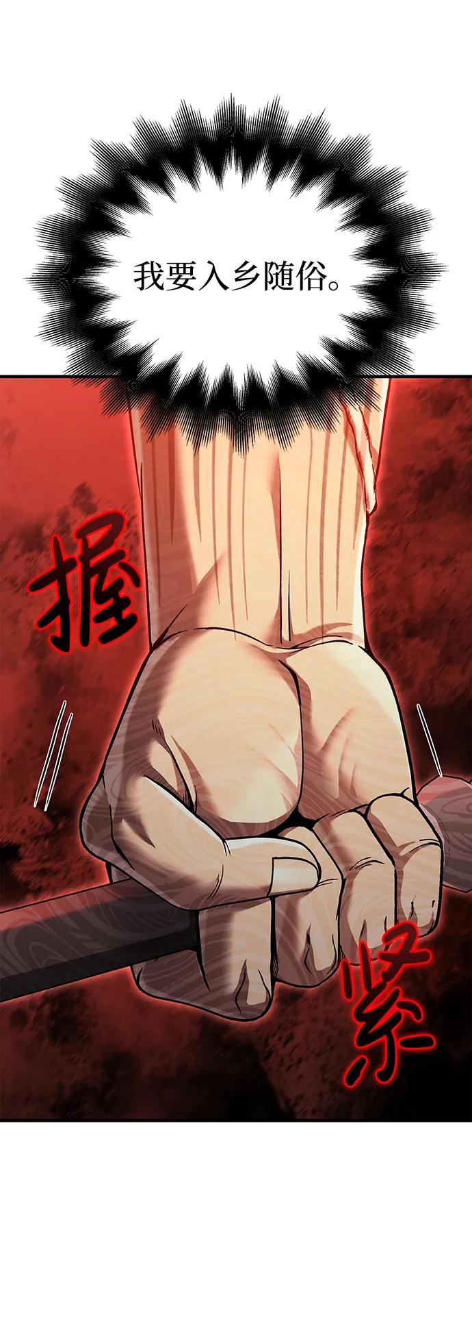 化身野蛮人在异界生存 [第48话] 界限 第82页