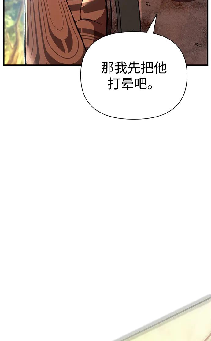 化身野蛮人在异界生存 [第48话] 界限 第23页