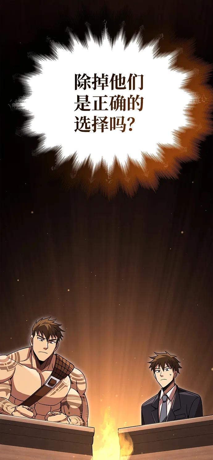 化身野蛮人在异界生存 [第48话] 界限 第68页