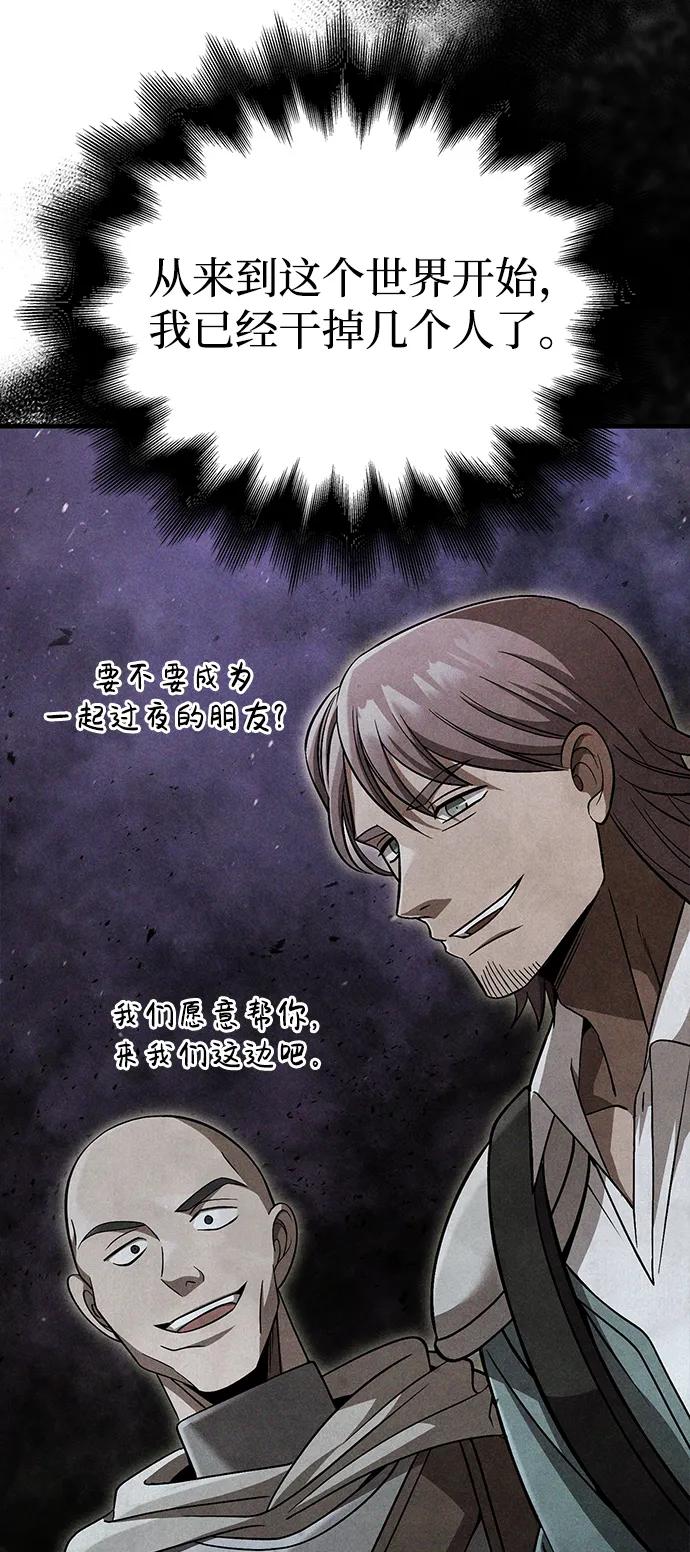 化身野蛮人在异界生存 [第48话] 界限 第62页