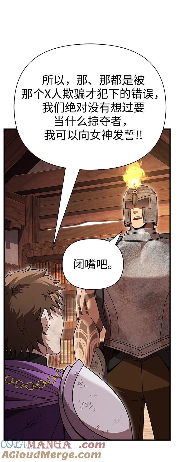 化身野蛮人在异界生存 [第48话] 界限 第57页