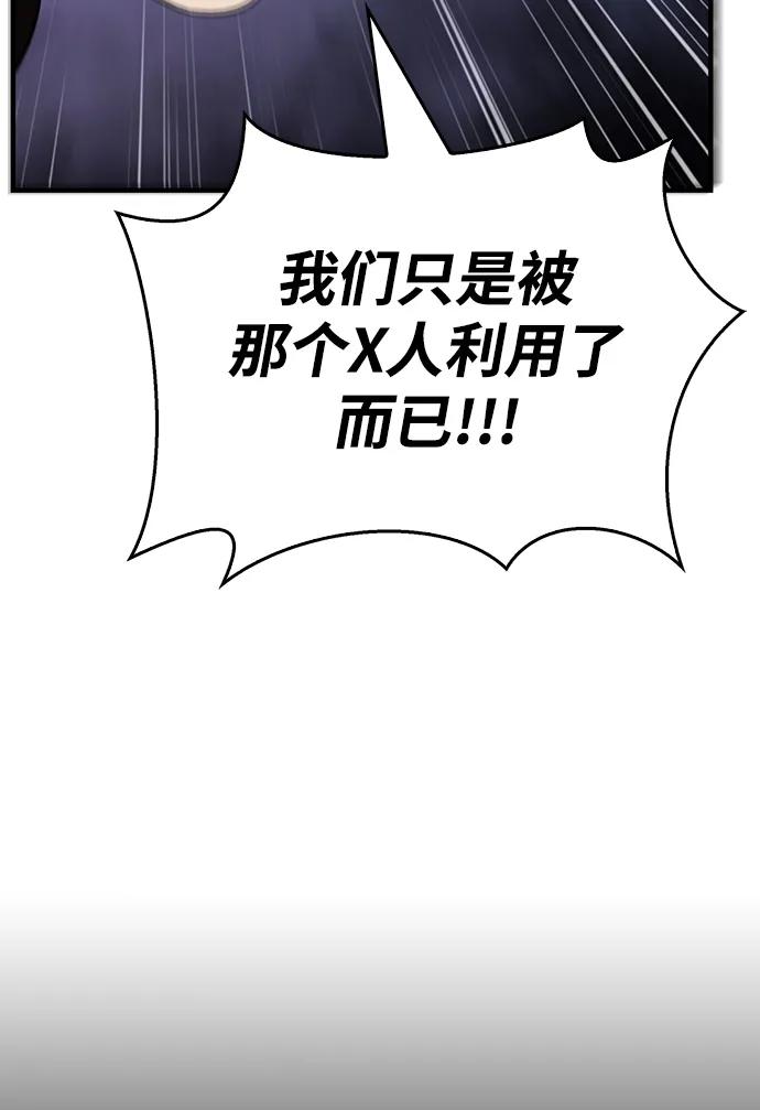化身野蛮人在异界生存 [第48话] 界限 第38页