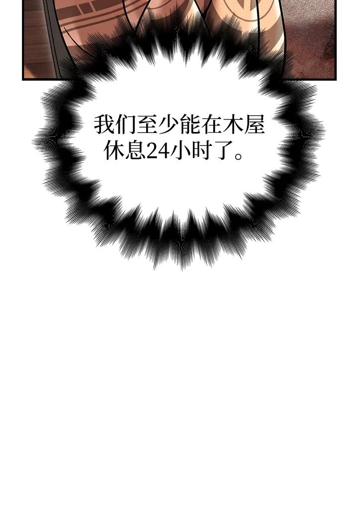 化身野蛮人在异界生存 [第48话] 界限 第106页