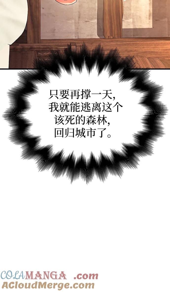 化身野蛮人在异界生存 [第48话] 界限 第141页
