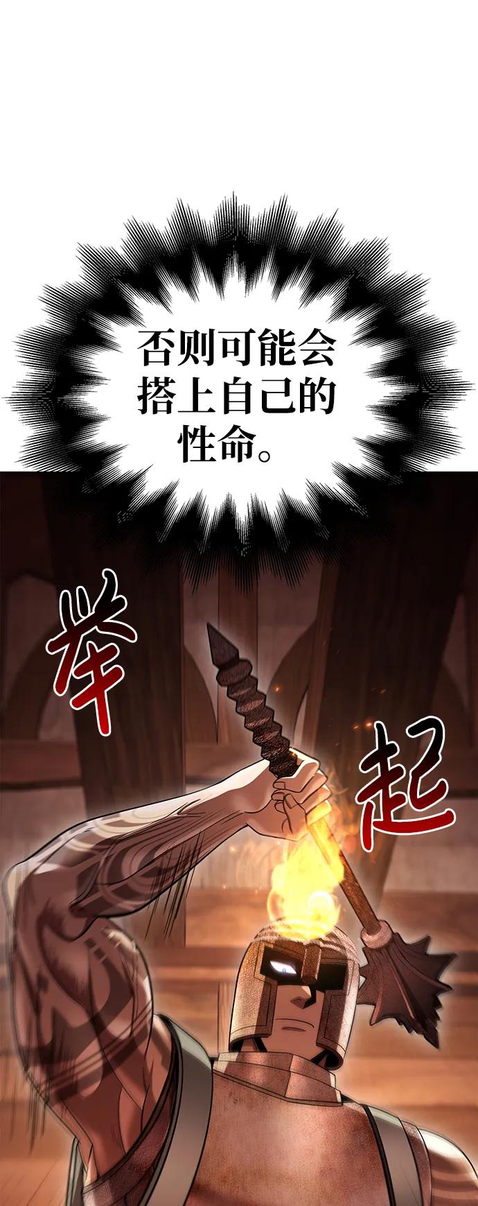 化身野蛮人在异界生存 [第48话] 界限 第83页