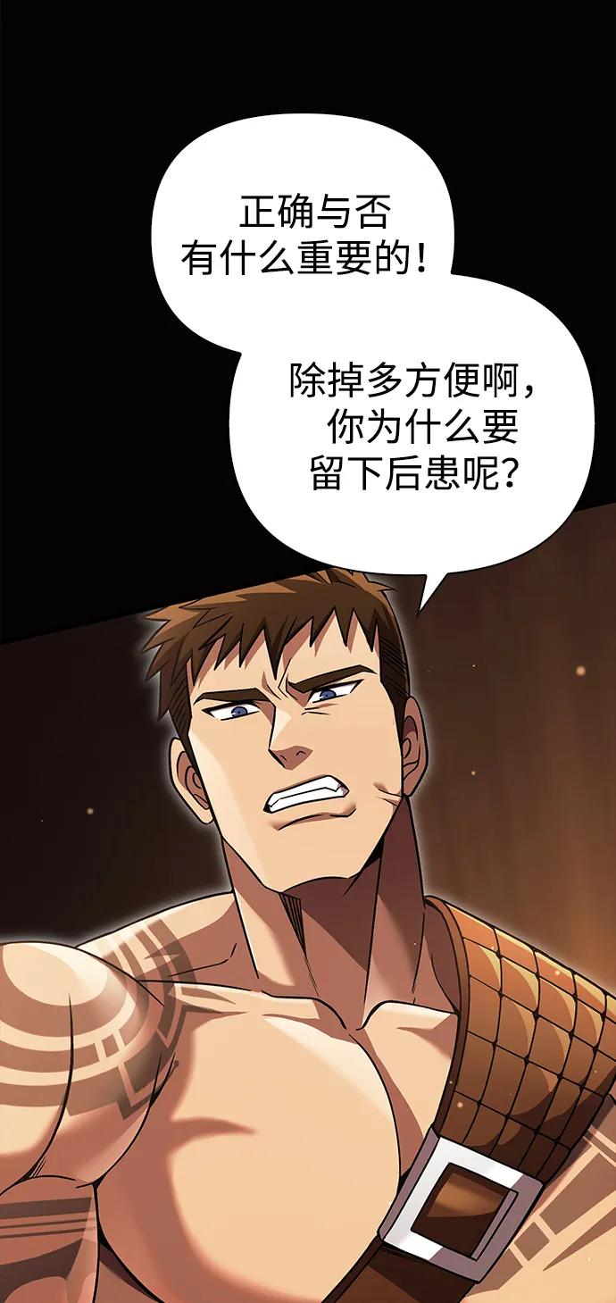 化身野蛮人在异界生存 [第48话] 界限 第70页