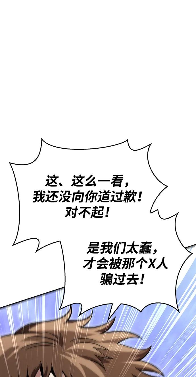 化身野蛮人在异界生存 [第48话] 界限 第58页
