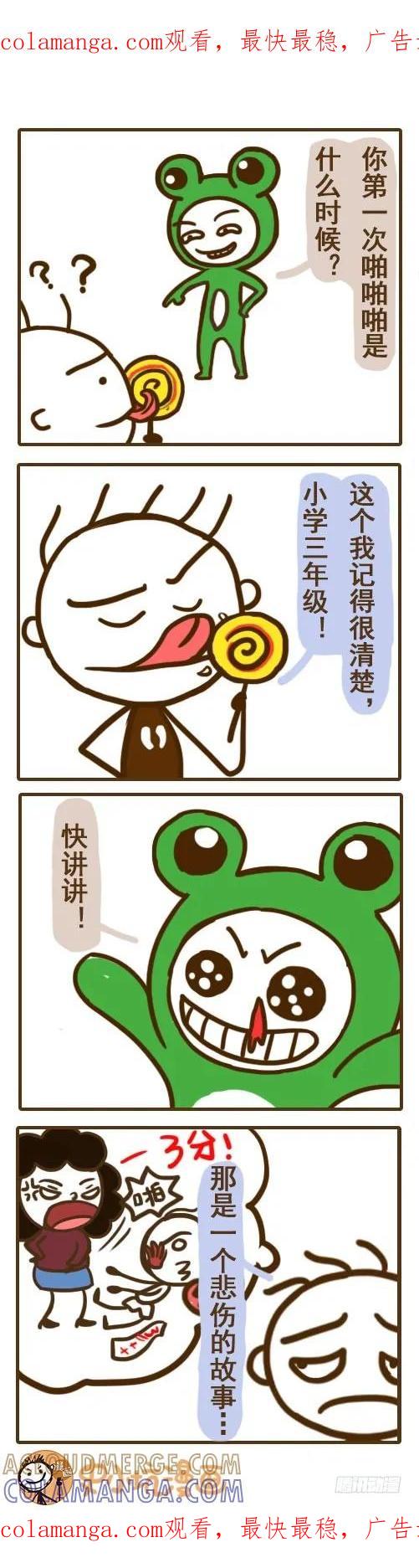 《史小坑漫画》懂啪啪啪的不仅仅是老司机—史小坑 第1页