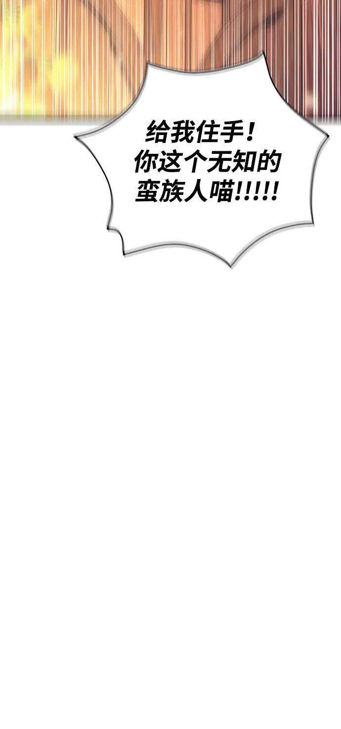 化身野蛮人在异界生存 [第48话] 界限 第138页