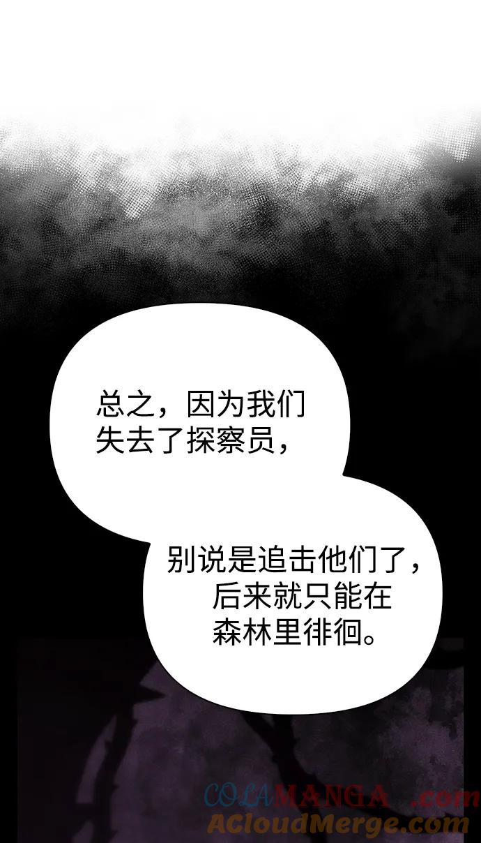 化身野蛮人在异界生存 [第48话] 界限 第49页