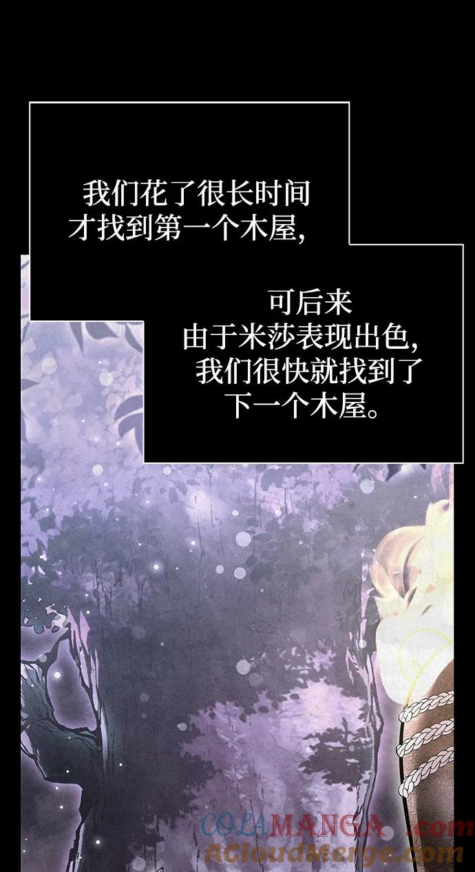 化身野蛮人在异界生存 [第48话] 界限 第5页