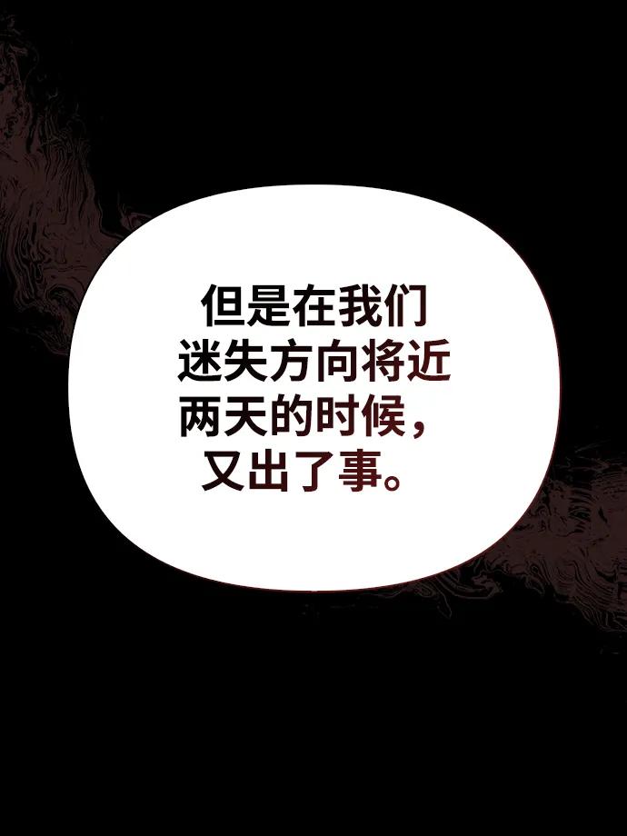 化身野蛮人在异界生存 [第48话] 界限 第51页