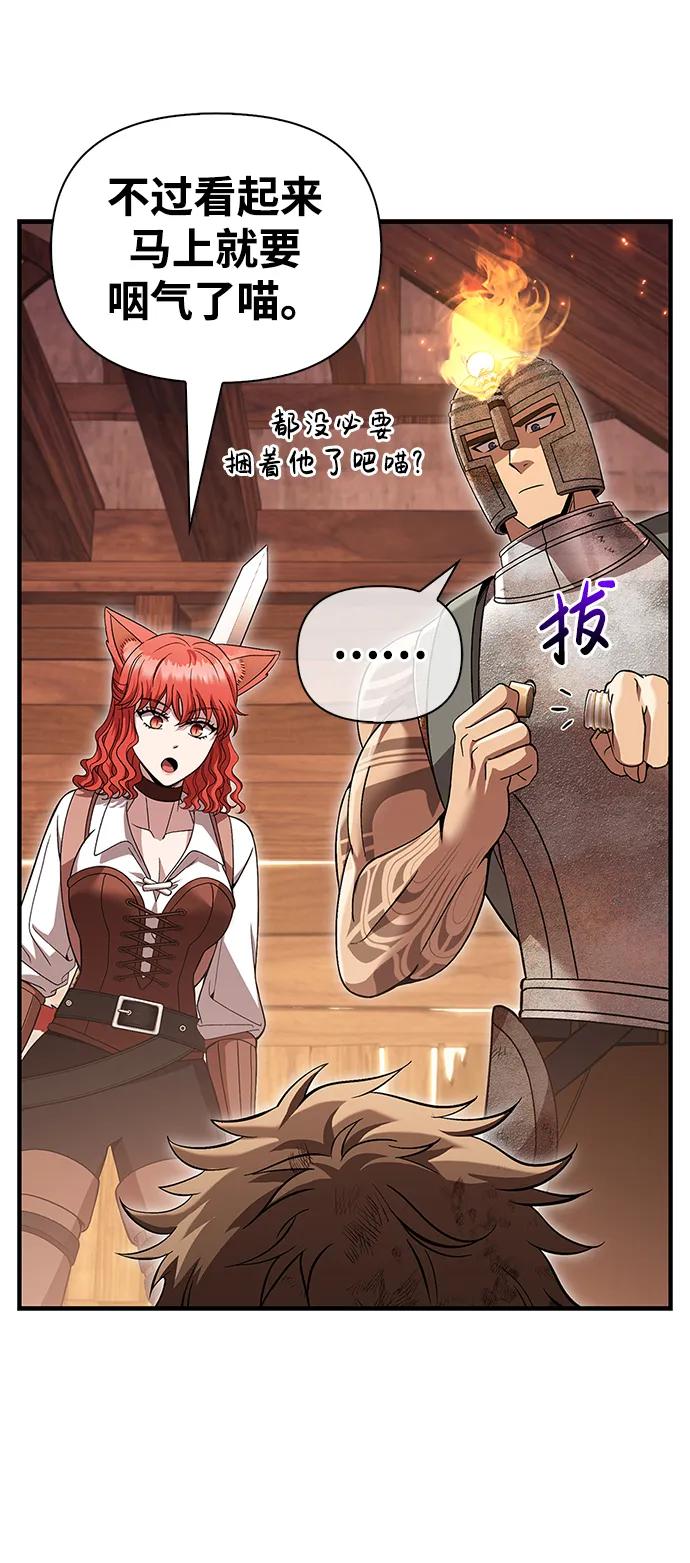 化身野蛮人在异界生存 [第48话] 界限 第31页
