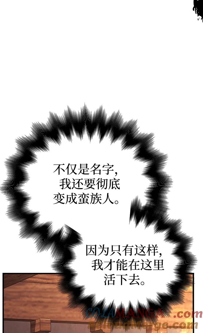 化身野蛮人在异界生存 [第48话] 界限 第93页