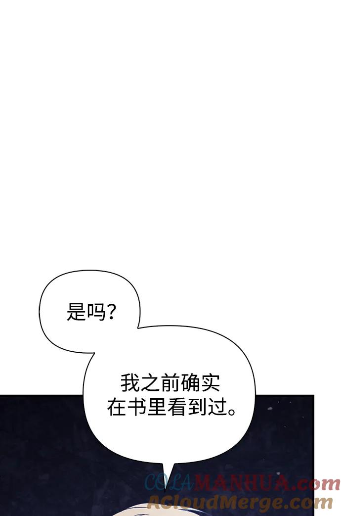 化身野蛮人在异界生存 [第4话] 礼尚往来 第77页