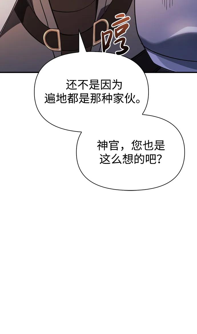 化身野蛮人在异界生存 [第4话] 礼尚往来 第95页