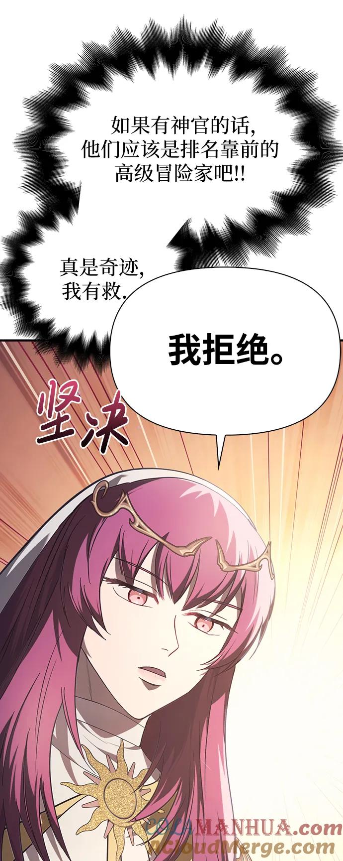 化身野蛮人在异界生存 [第4话] 礼尚往来 第53页