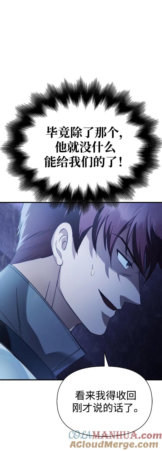 化身野蛮人在异界生存 [第4话] 礼尚往来 第133页