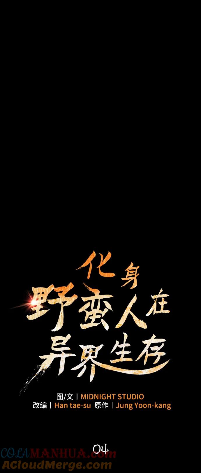 化身野蛮人在异界生存 [第4话] 礼尚往来 第21页