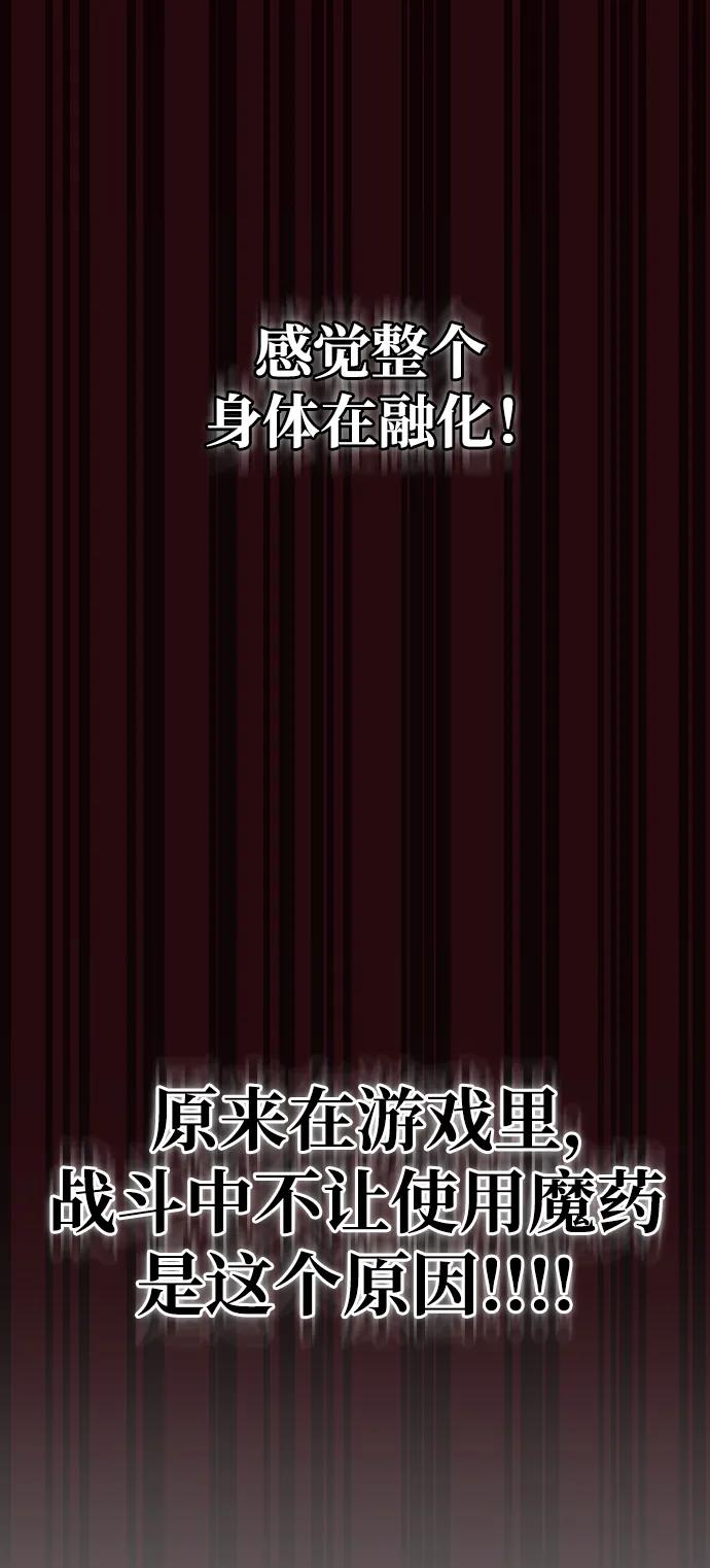 化身野蛮人在异界生存 [第4话] 礼尚往来 第66页