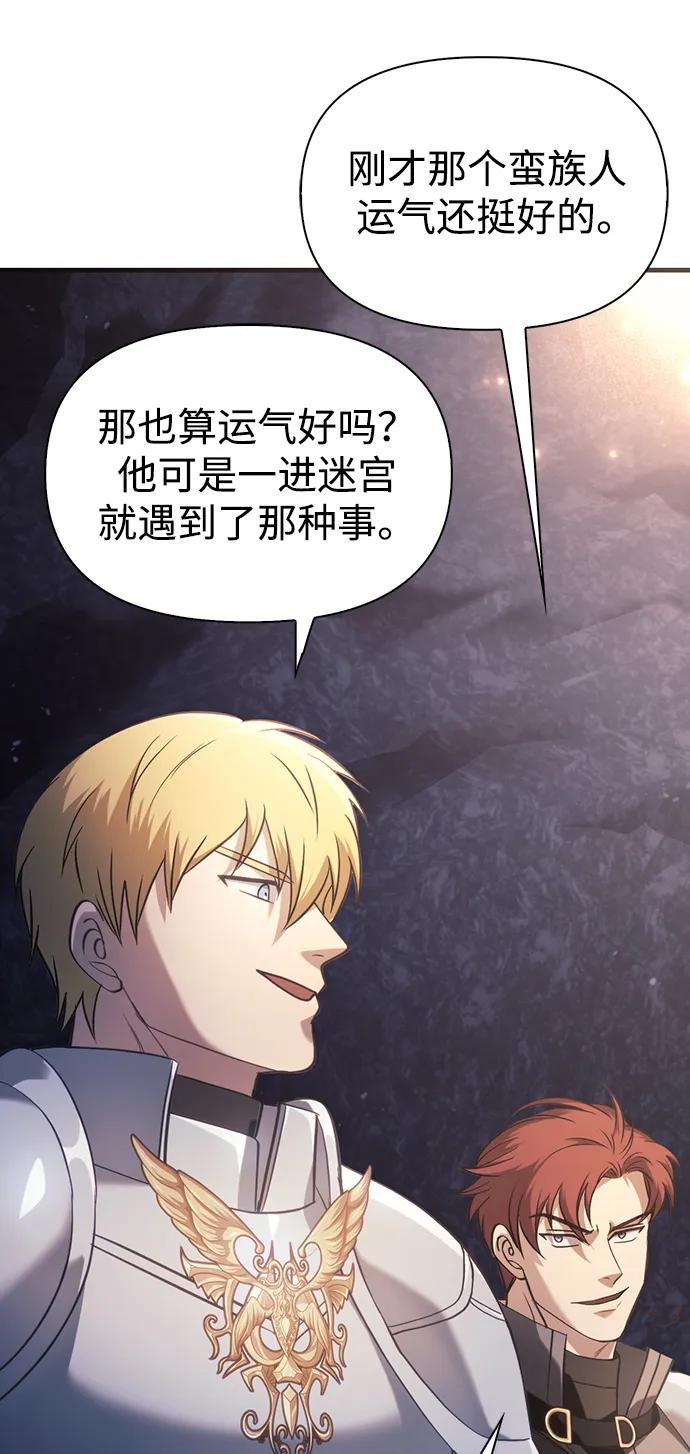 化身野蛮人在异界生存 [第4话] 礼尚往来 第92页