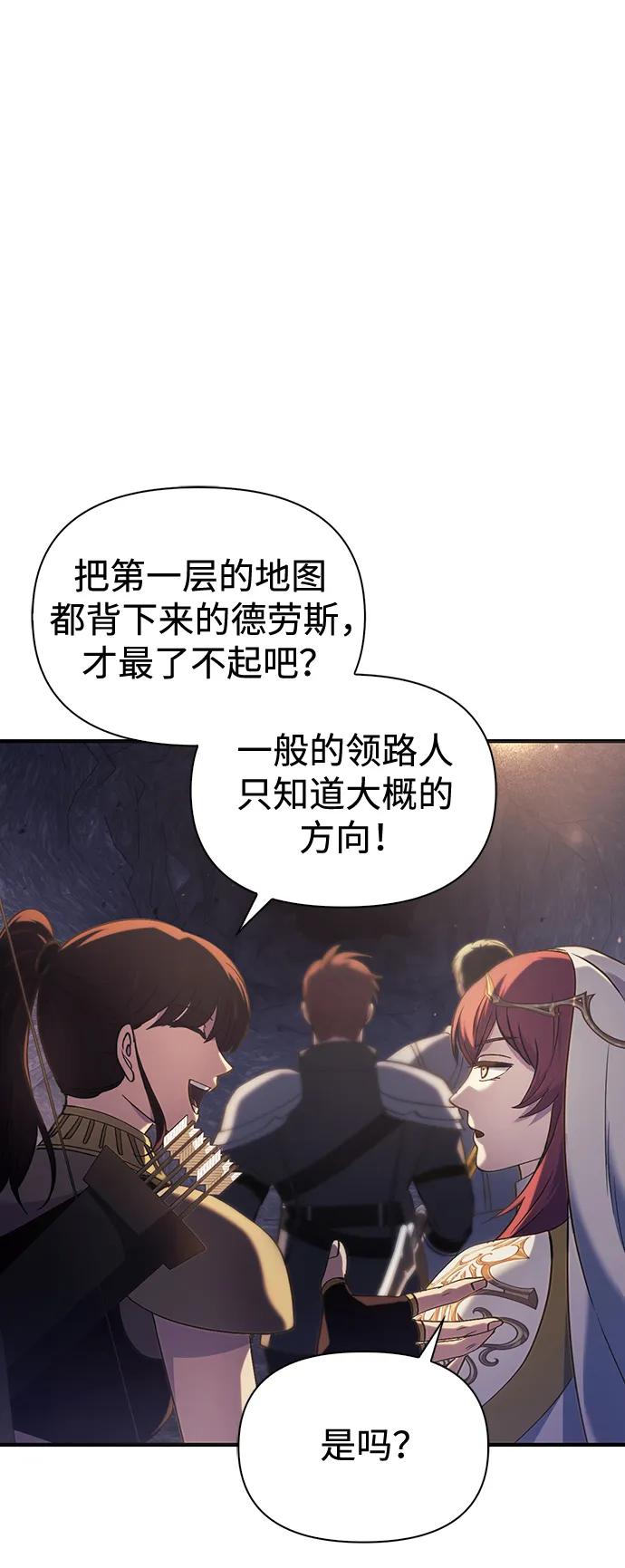 化身野蛮人在异界生存 [第4话] 礼尚往来 第106页