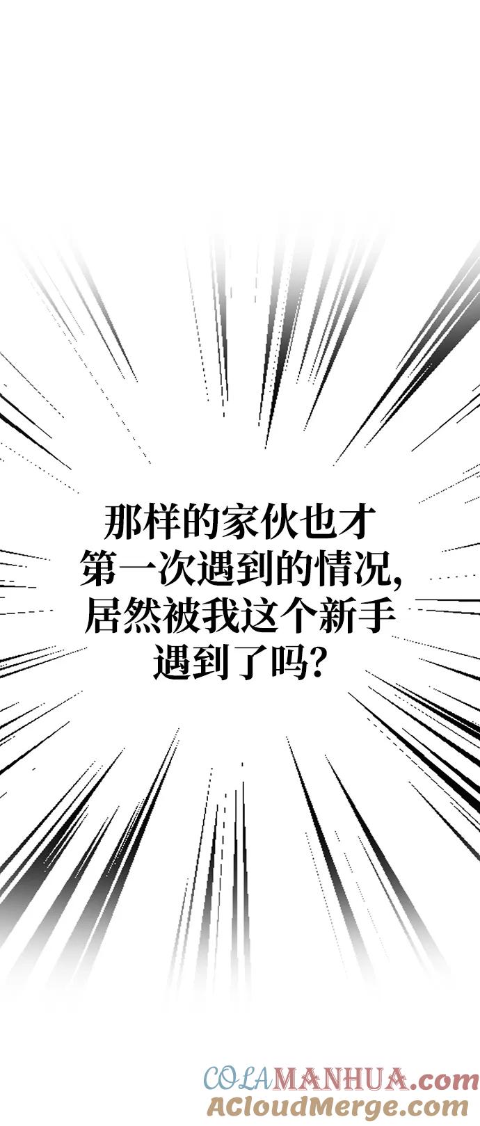 化身野蛮人在异界生存 [第4话] 礼尚往来 第81页