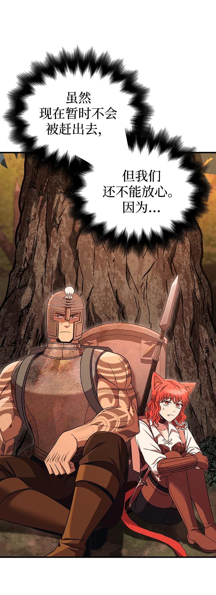 化身野蛮人在异界生存 [第49话] 混沌的君主 第55页