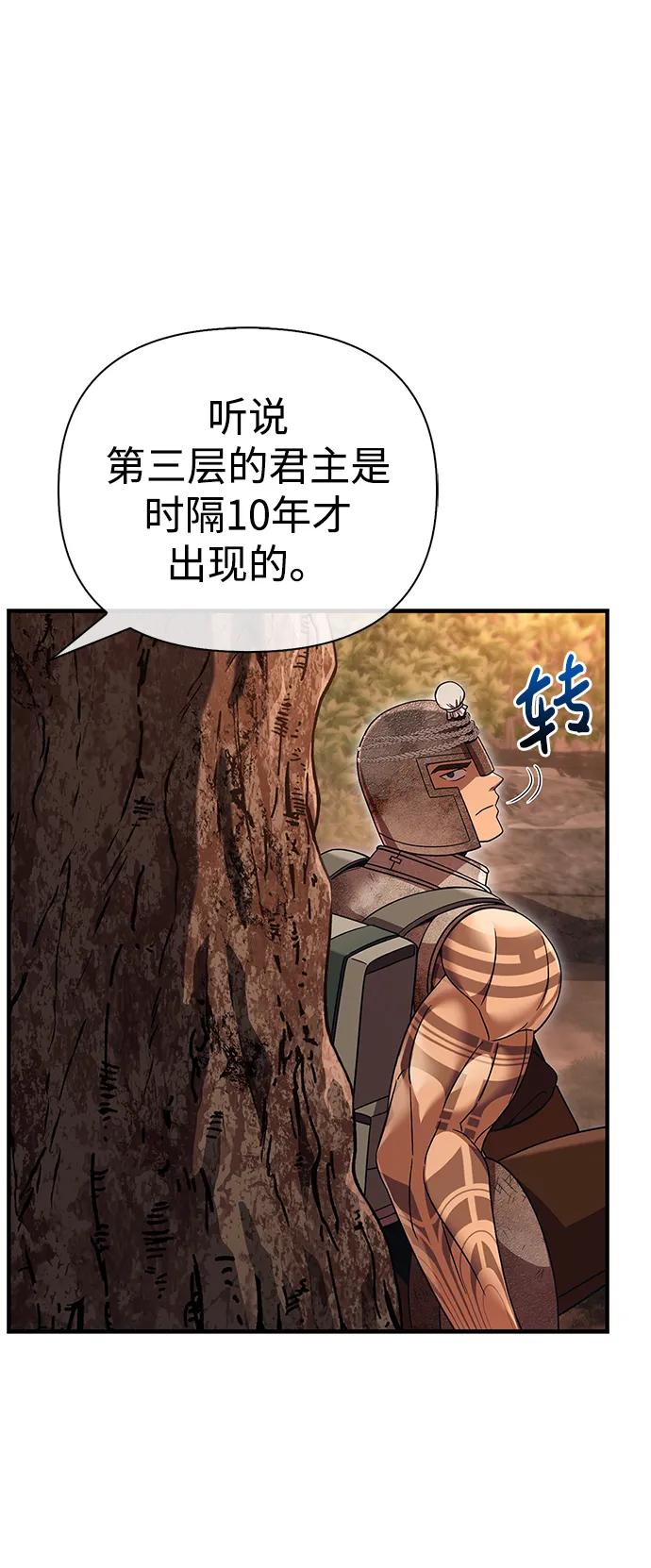 化身野蛮人在异界生存 [第49话] 混沌的君主 第62页
