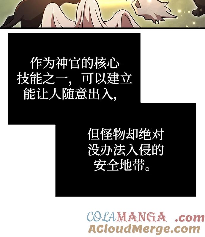 化身野蛮人在异界生存 [第49话] 混沌的君主 第53页