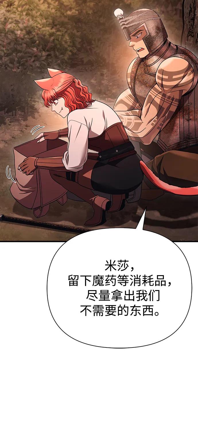 化身野蛮人在异界生存 [第49话] 混沌的君主 第94页