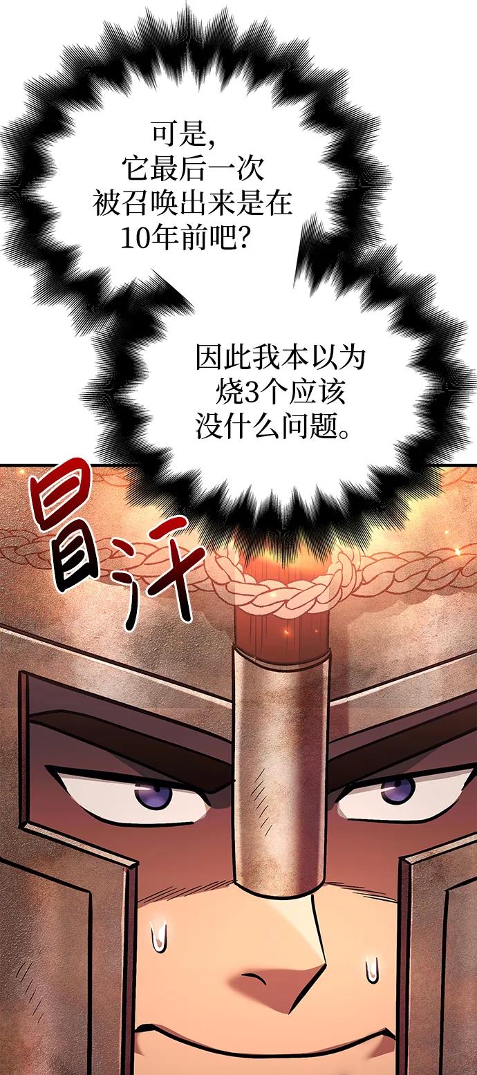 化身野蛮人在异界生存 [第49话] 混沌的君主 第18页