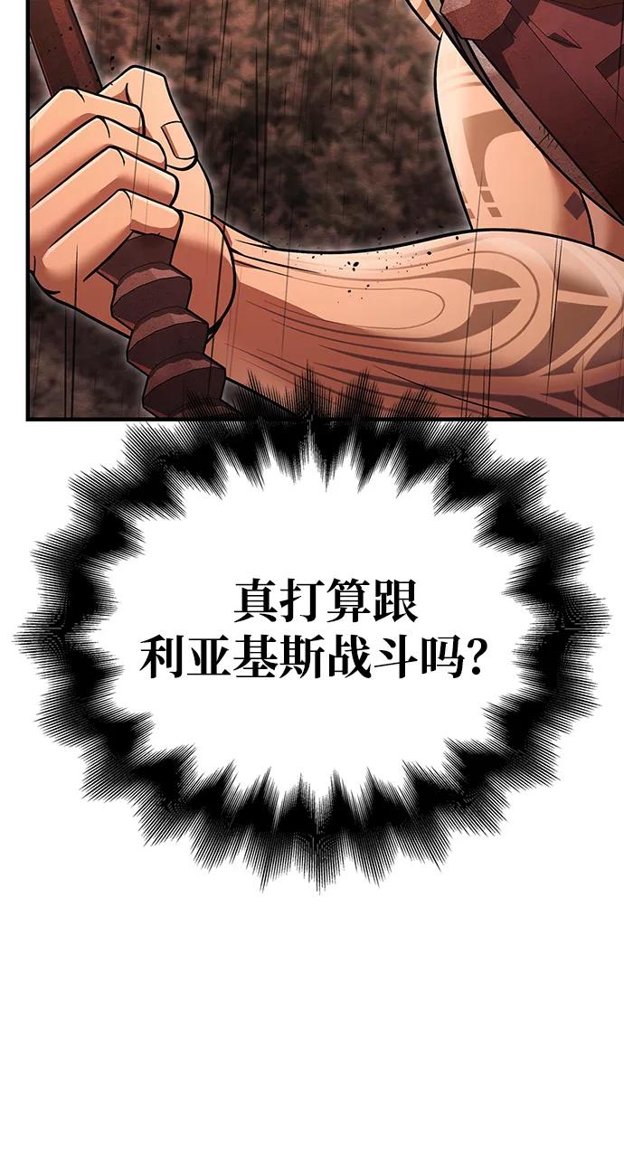 化身野蛮人在异界生存 [第49话] 混沌的君主 第140页