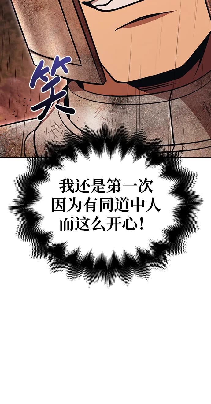 化身野蛮人在异界生存 [第49话] 混沌的君主 第142页