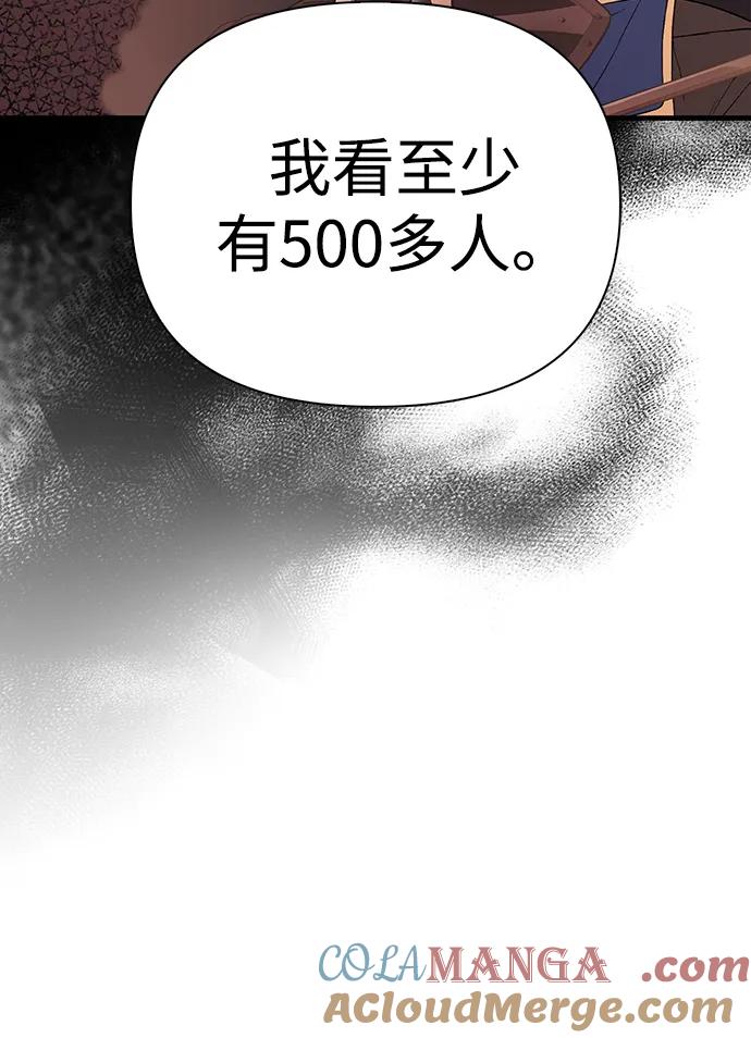 化身野蛮人在异界生存 [第49话] 混沌的君主 第77页
