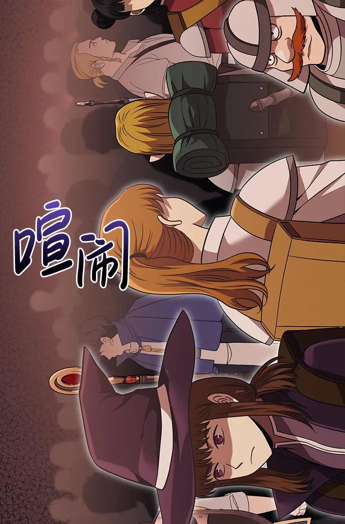 化身野蛮人在异界生存 [第49话] 混沌的君主 第76页
