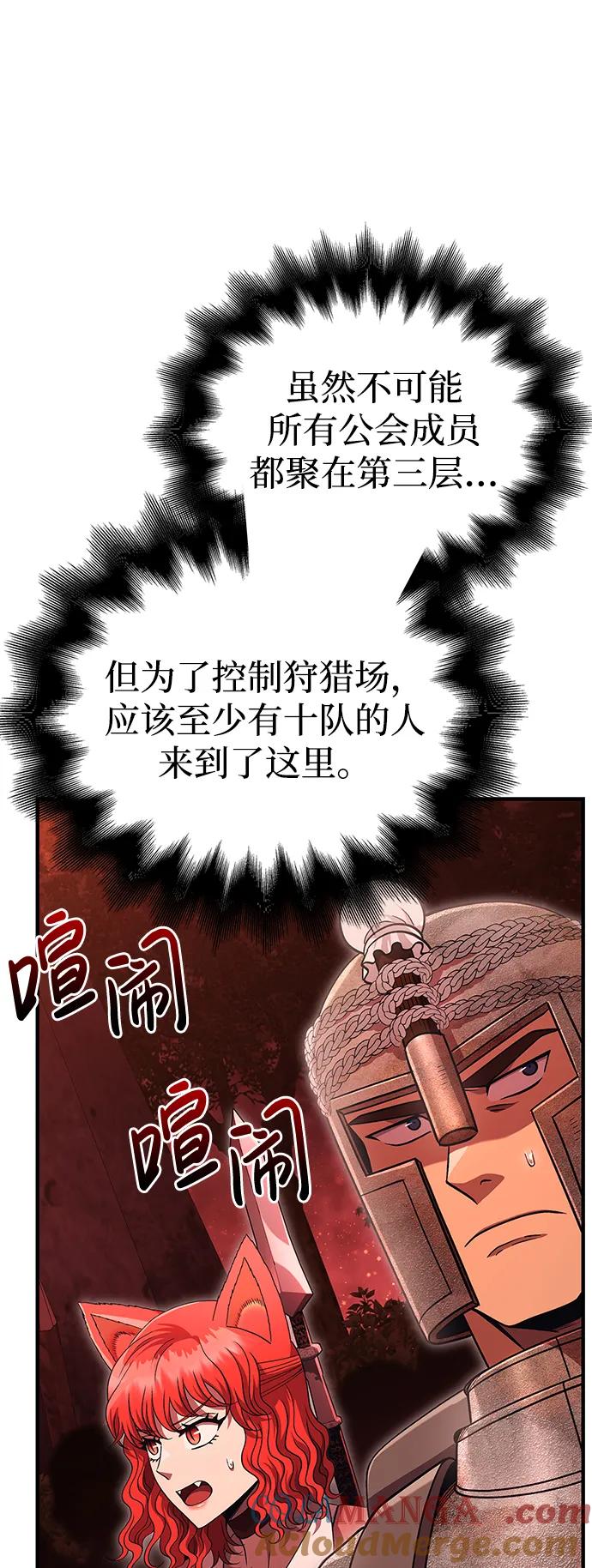 化身野蛮人在异界生存 [第49话] 混沌的君主 第33页