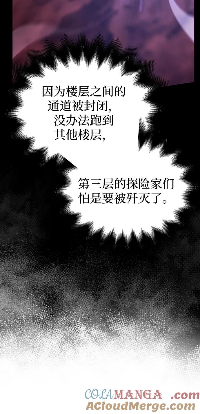 化身野蛮人在异界生存 [第49话] 混沌的君主 第13页