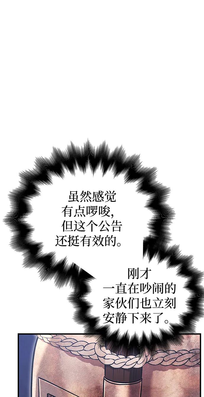 化身野蛮人在异界生存 [第49话] 混沌的君主 第50页