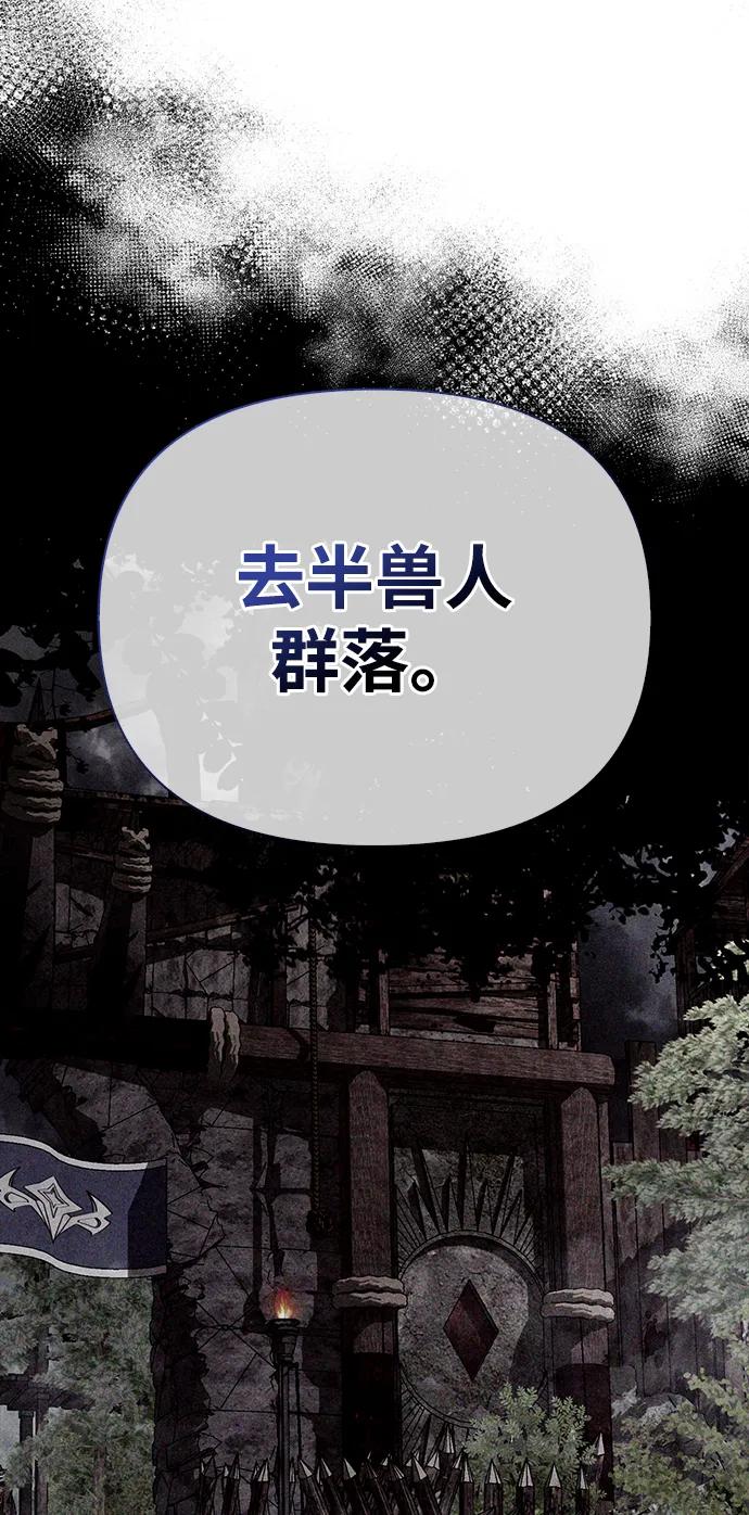 化身野蛮人在异界生存 [第49话] 混沌的君主 第26页