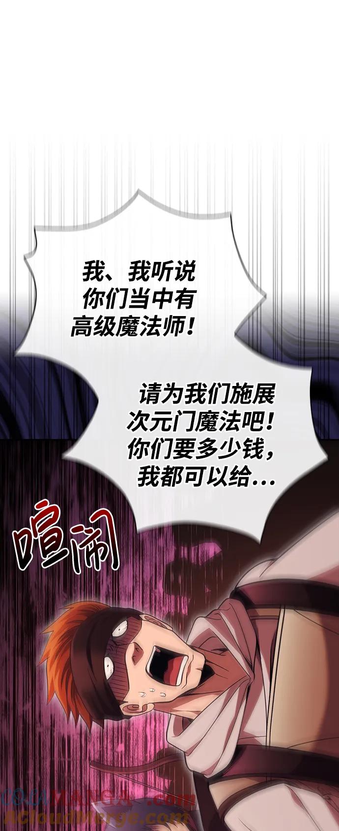化身野蛮人在异界生存 [第49话] 混沌的君主 第37页