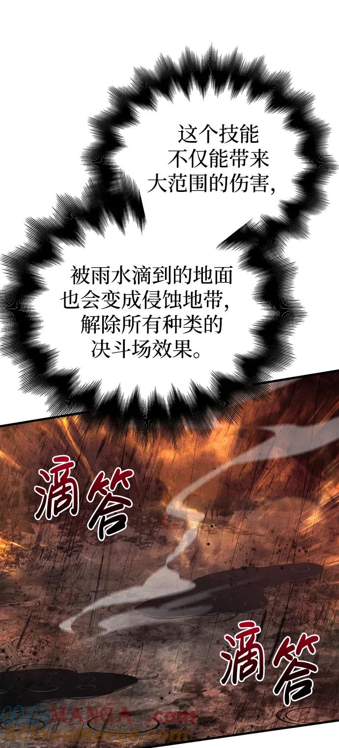 化身野蛮人在异界生存 [第49话] 混沌的君主 第117页