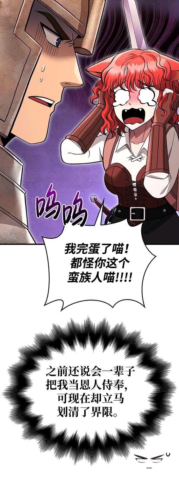 化身野蛮人在异界生存 [第49话] 混沌的君主 第22页