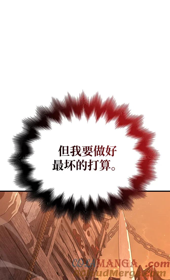 化身野蛮人在异界生存 [第49话] 混沌的君主 第109页